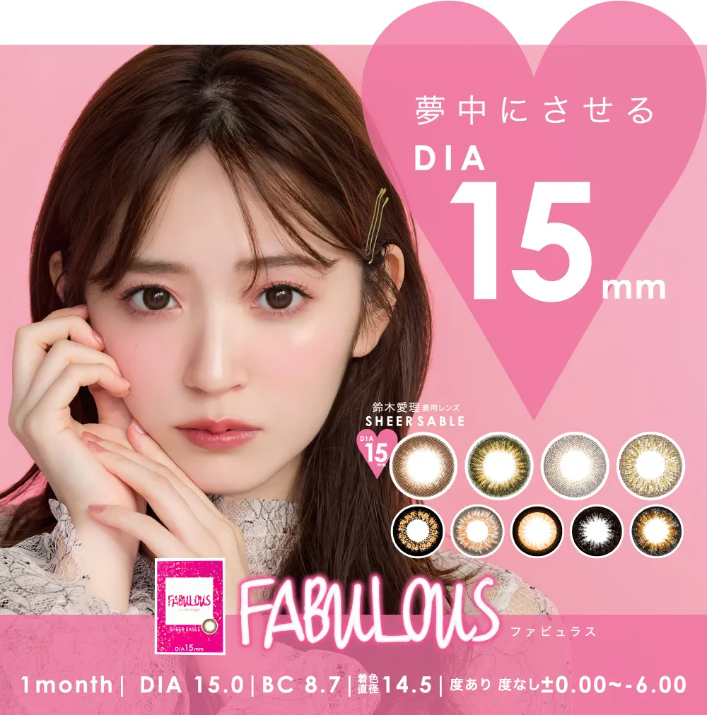 FABULOUS 1month 1ヶ月 カラコン　15mm