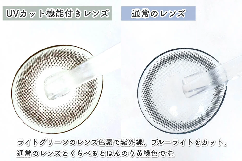 UVカット機能付きコンタクトレンズとは?