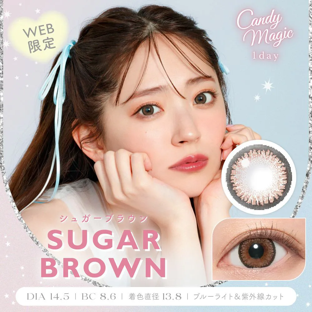 candymagic 1day 《SUGAR BROWN》 シュガーブラウン