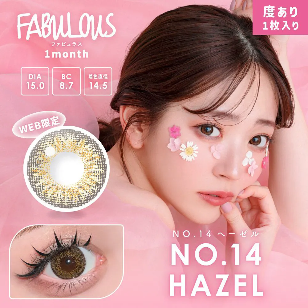 FABULOUS 1month 1ヶ月 《NO.14 HAZEL》NO.14ヘーゼル