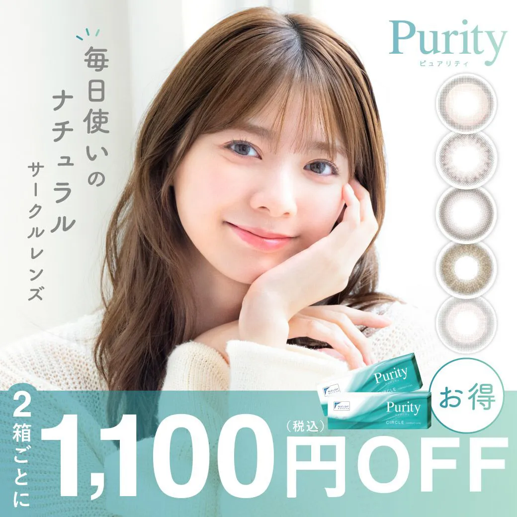 【2箱セット】 Purity CIRCLE 1day ピュアリティ ワンデー サークルレンズ