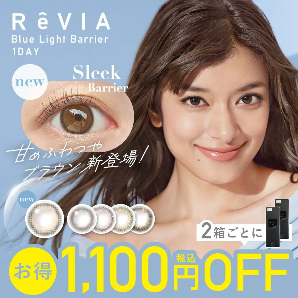 ReVIA ブルーライトバリア 1day