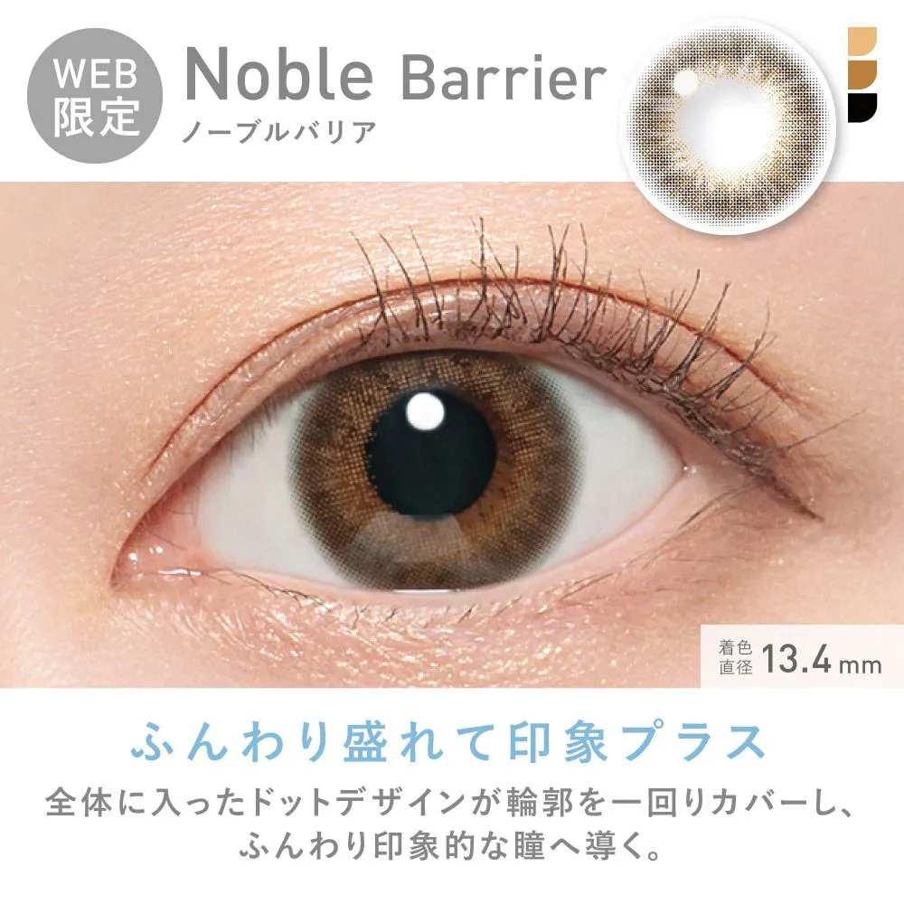 Noble Barrier ノーブルバリア WEB限定 ふんわり盛れて印象プラス