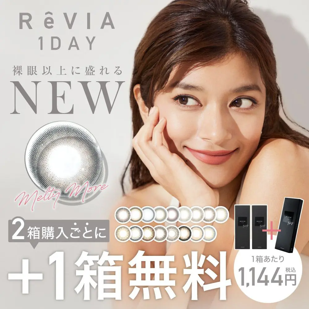 +１箱無料 ReVIA 1day Color カラー 3箱SET