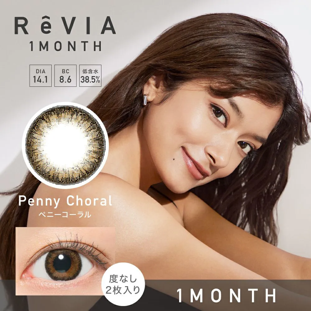 ReVIA 1month COLOR 《ペニーコーラル》 度なし 1箱2枚入り フチあり