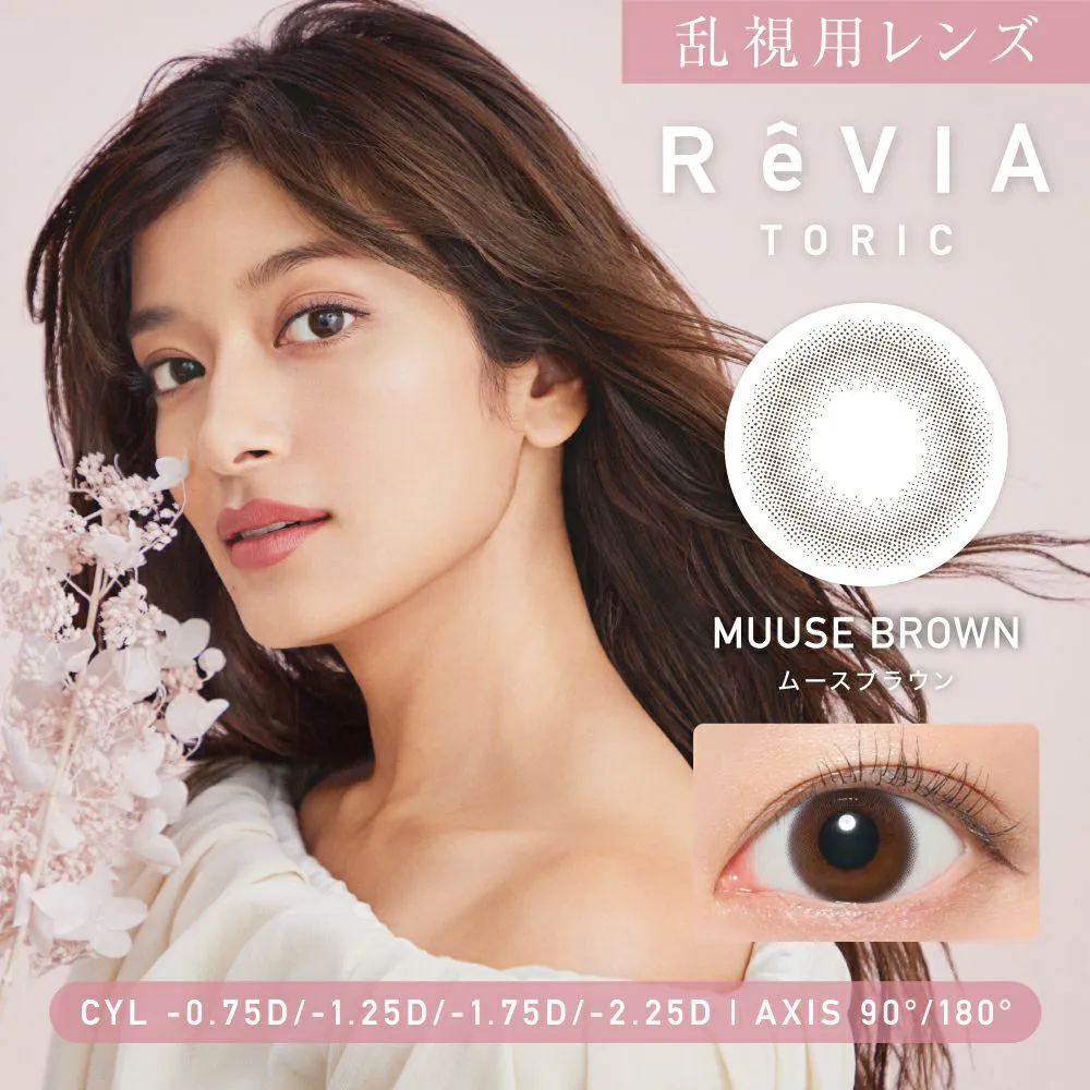 ReVIA TORIC 1day CIRCLE《ムースブラウン》