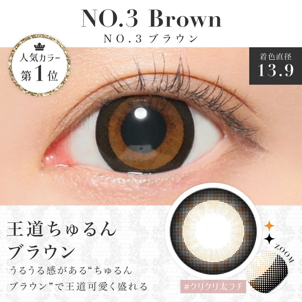 secret candymagic 1day NO.3ブラウン DIA14.5 BC8.8 着色直径13.9 度あり 度なし 20枚入り