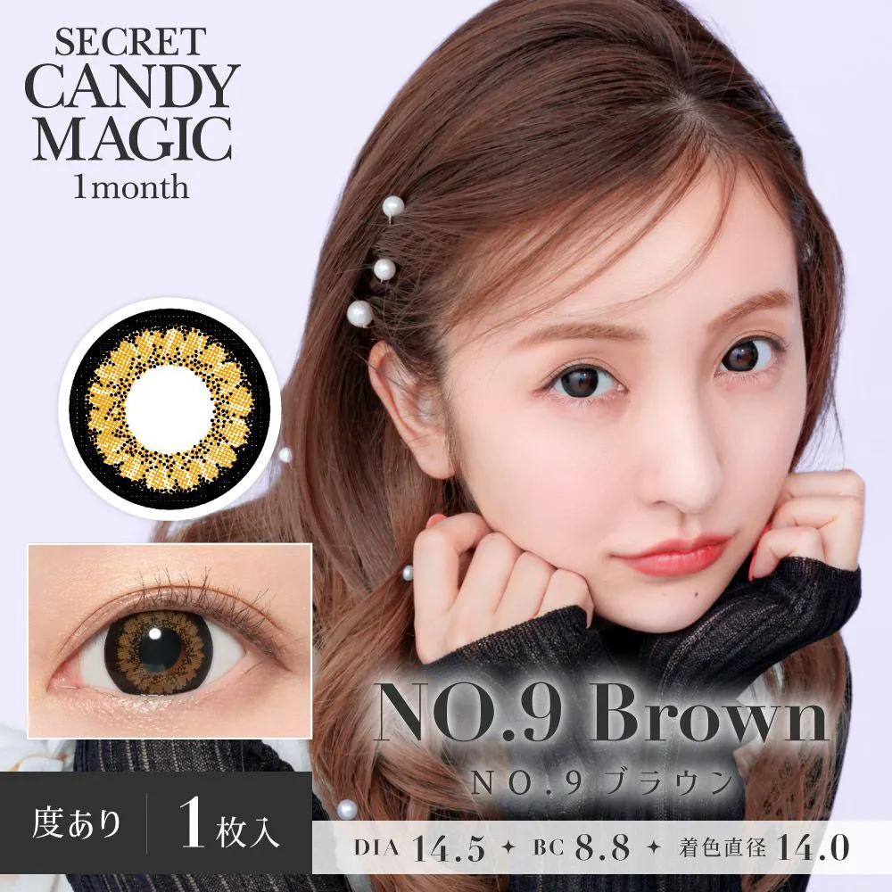 secret candymagic 1month 《NO.9ブラウン》 度あり 《片目分(1枚)》