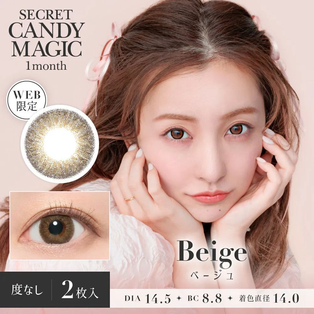 secret candymagic 1month 《ベージュ》 度なし 《両目分(2枚)》