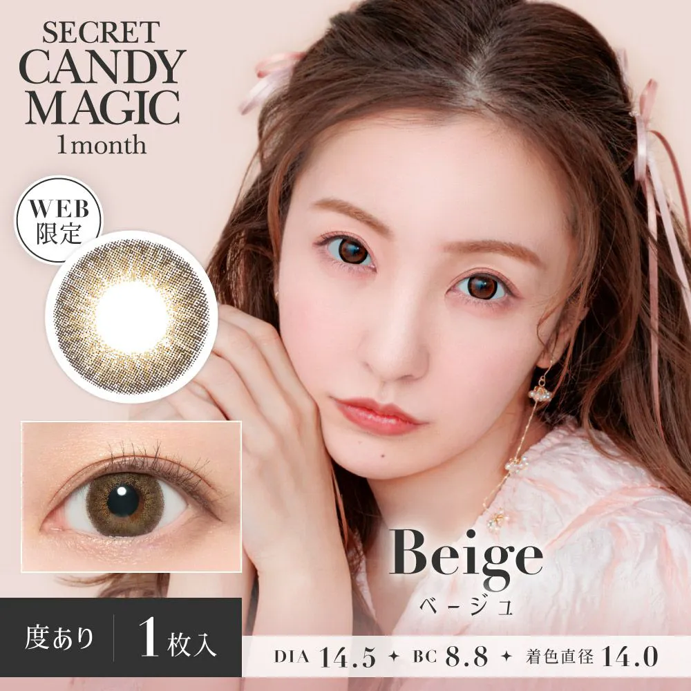secret candymagic 1month 《ベージュ》 度あり 《片目分(1枚)》