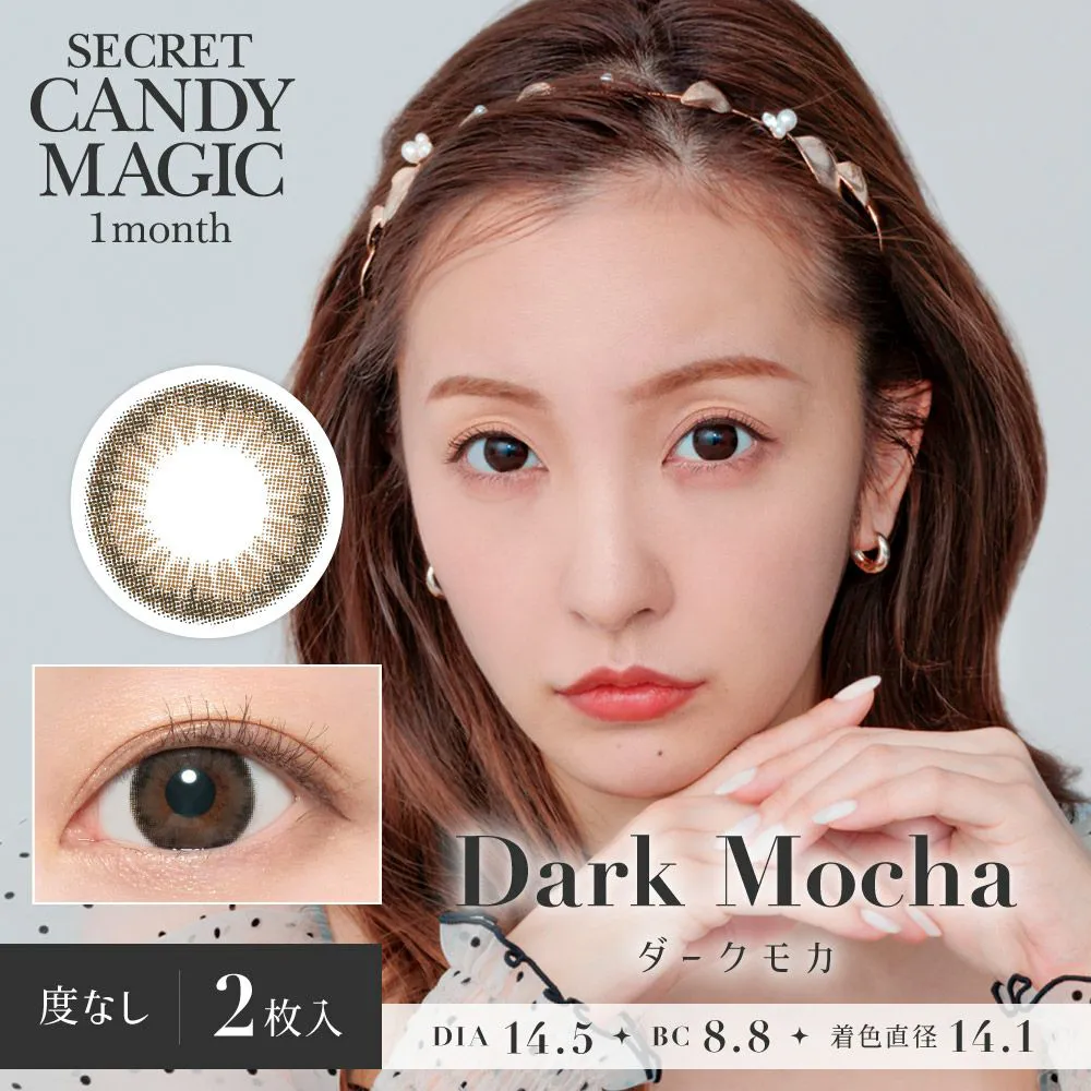 secret candymagic 1month 《ダークモカ》 度なし 《両目分(2枚)》