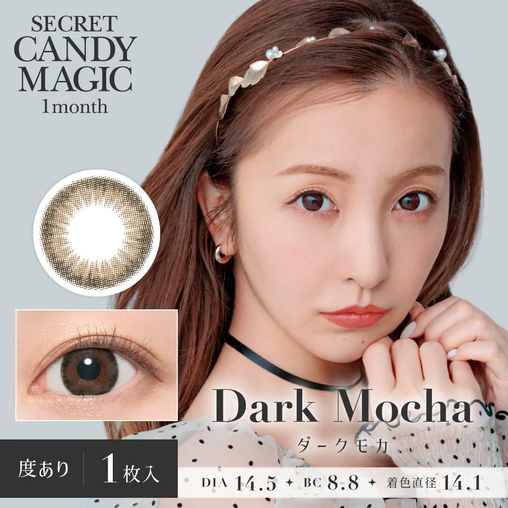 secret candymagic 1month 《ダークモカ》 度あり 《片目分(1枚)》
