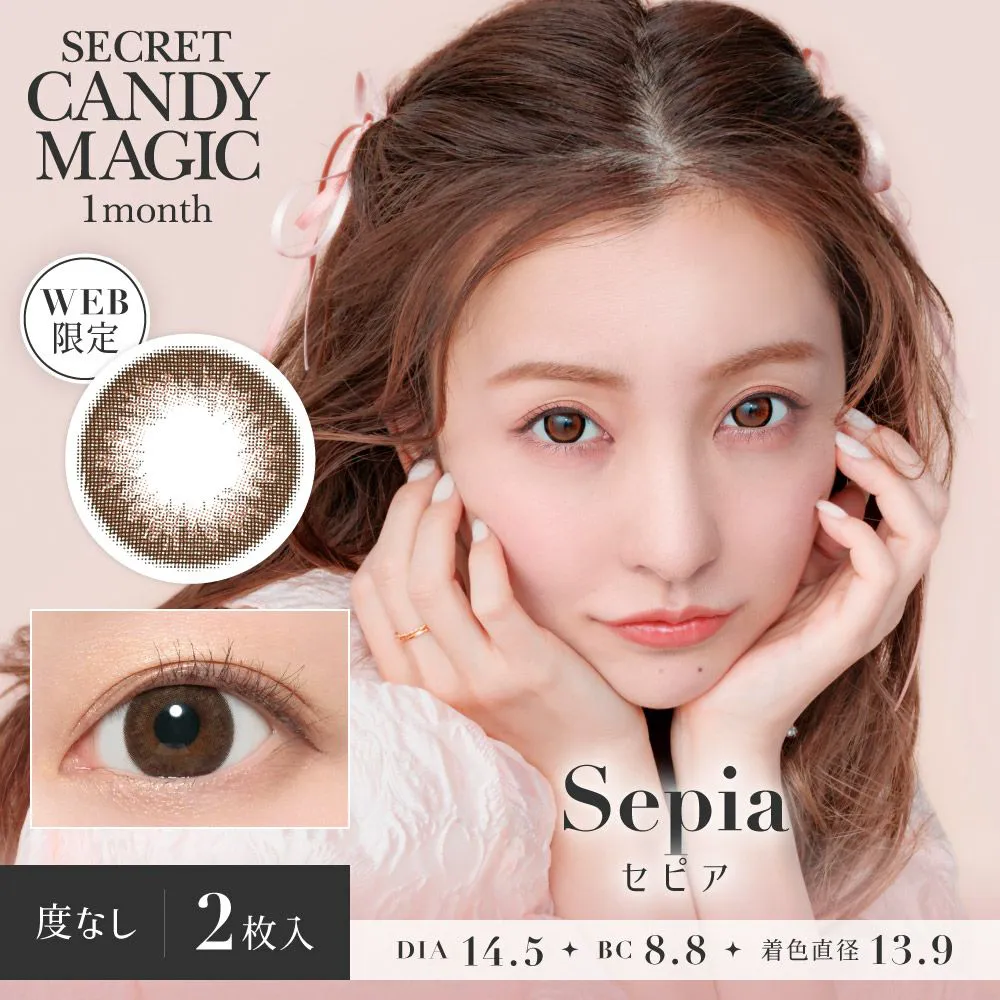 secret candymagic 1month 《セピア》 度なし 《両目分(2枚)》