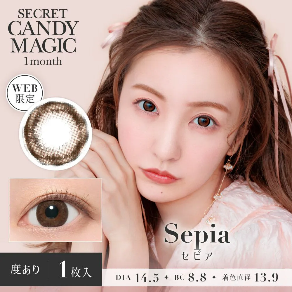 secret candymagic 1month 《セピア》 度あり 《片目分(1枚)》
