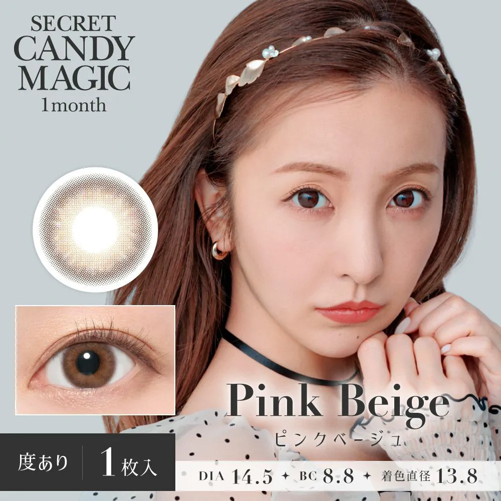 secret candymagic 1month 《ピンクベージュ》 度あり 《片目分(1枚)》