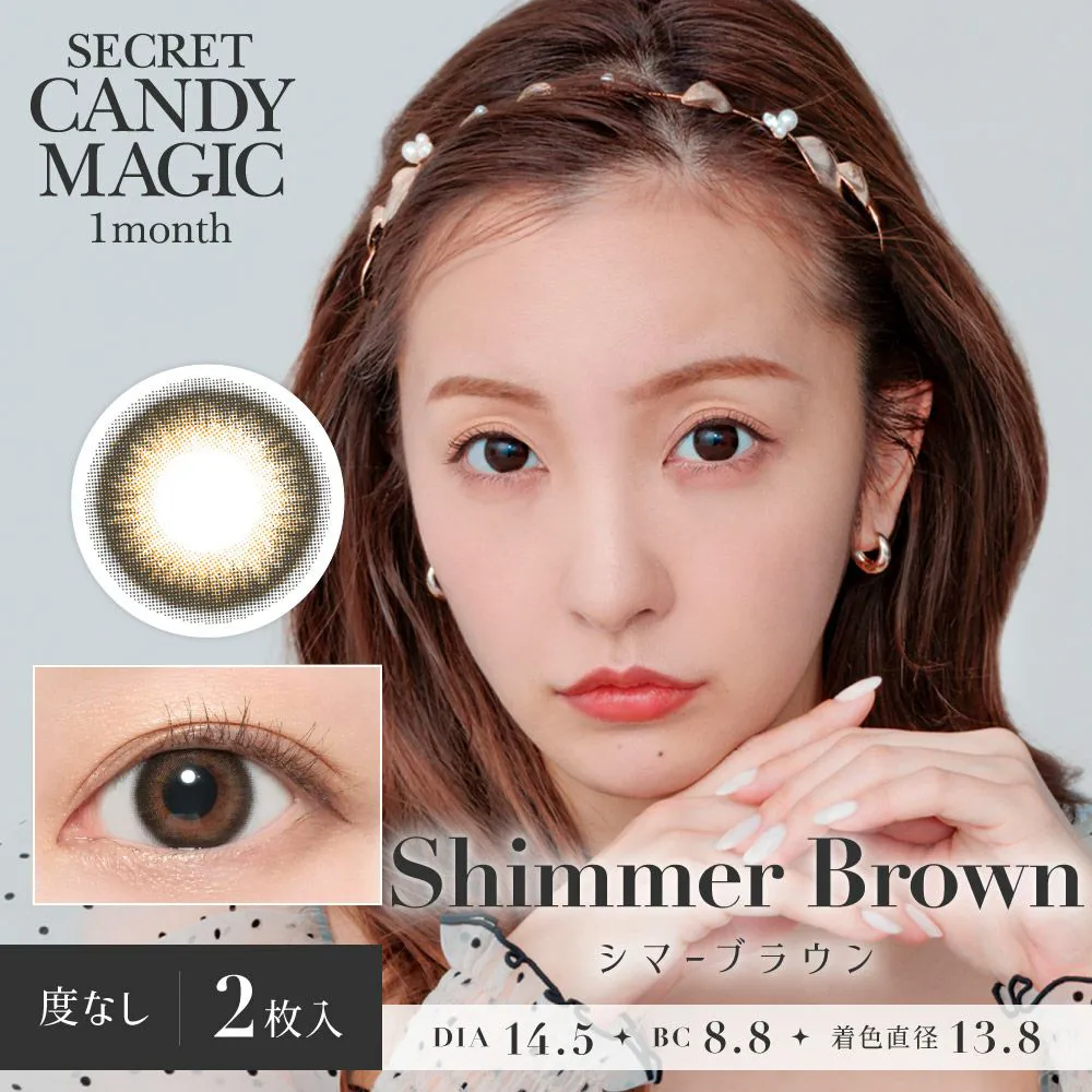 secret candymagic 1month 《シマーブラウン》 度なし 《両目分(2枚)》