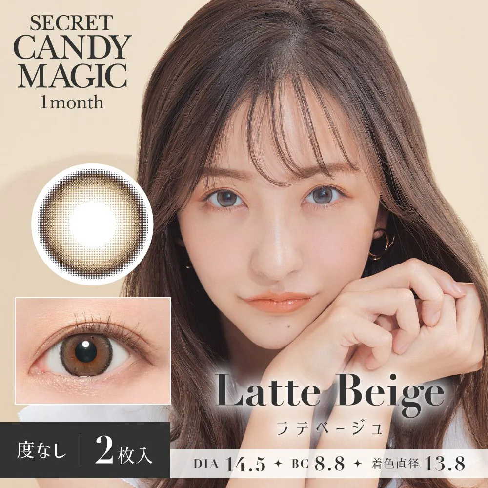 secret candymagic 1month 《ラテベージュ》 度なし 《両目分(2枚)》