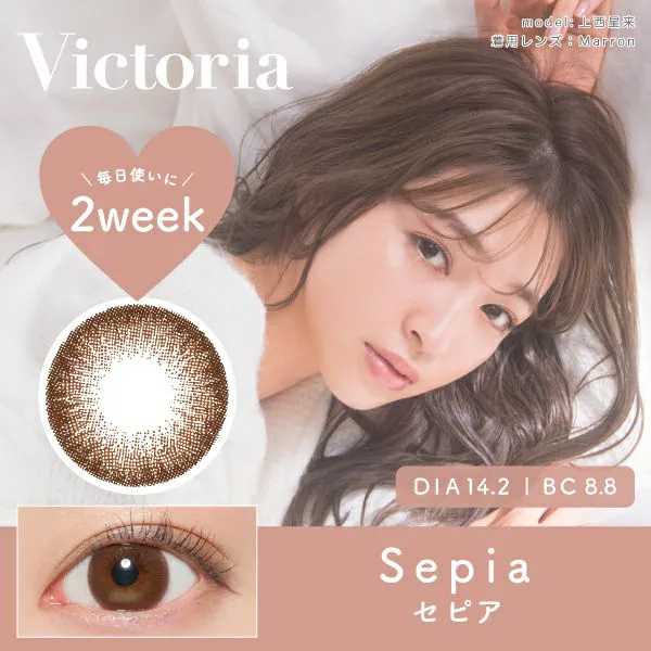 Victoria 2week セピア